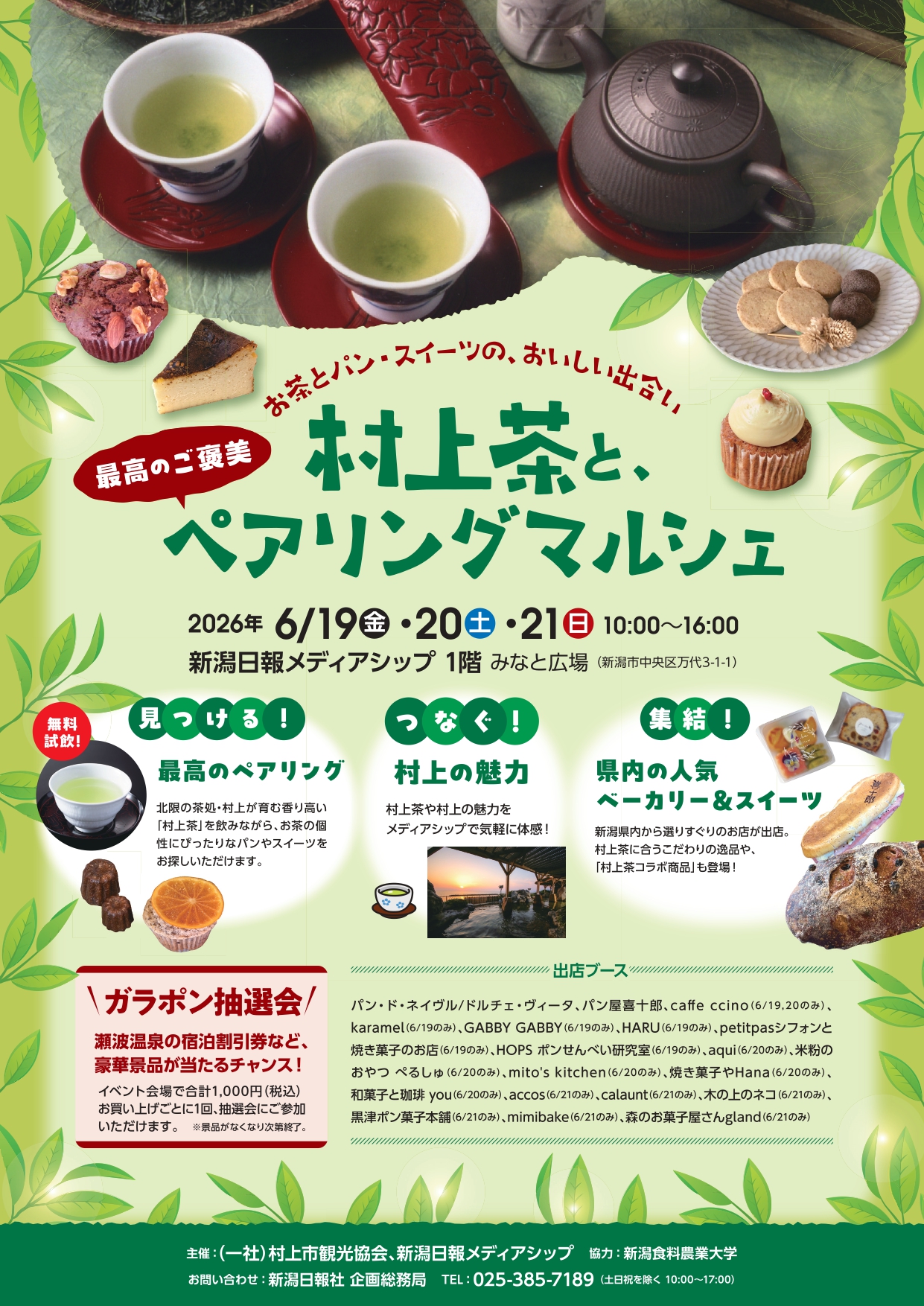 6月21日(日)「村上茶とパン・スイーツを楽しむマルシェ」に出店