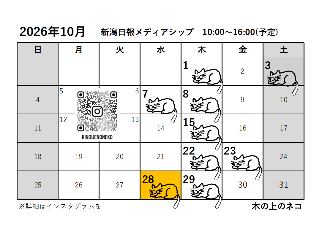 10月28日(水)「新潟日報メディアシップ」に追加出店